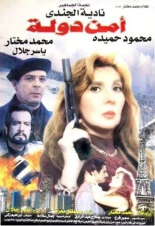 فيلم امن دولة 1999