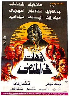 فيلم امهات في المنفى 1981