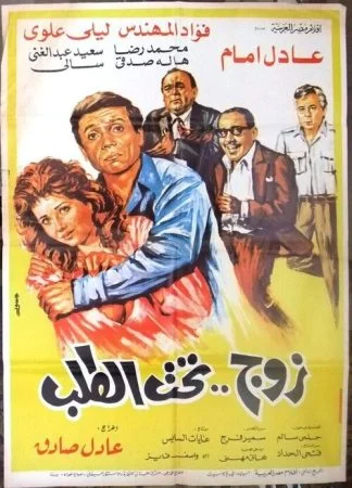 فيلم زوج تحت الطلب 1985