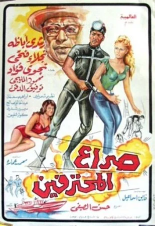 فيلم صراع المحترفين 1969