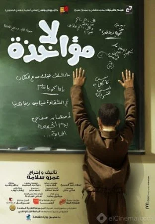 فيلم لا مؤاخذة 2014