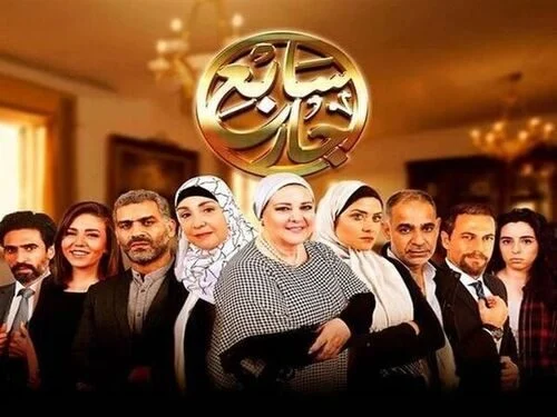 مسلسل سابع جار الحلقة 66 السادسة و الستون