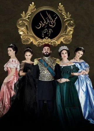 مسلسل سرايا عابدين الموسم الثاني الحلقة 11 الحادية عشر والاخيرة