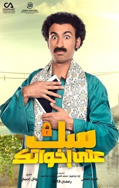 مسلسل سك على اخواتك الحلقة 19 التاسعة عشر