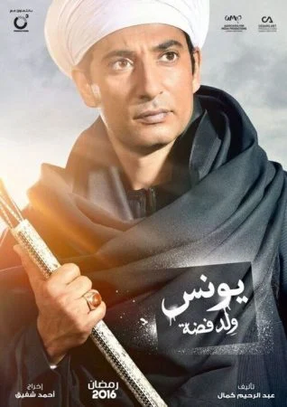 مسلسل يونس ولد فضة الحلقة 12 الثانية عشر