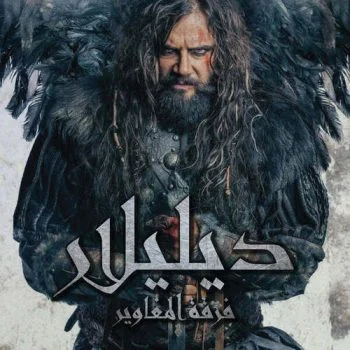 فيلم Deliler 2018 مترجم