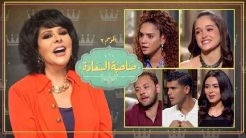 برنامج صاحبة السعادة – حلقة وجوه الدراما الجزء الثاني