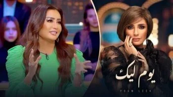 برنامج يوم ليك – حلقة لطيفة الجزء الاول