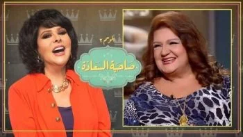 برنامج صاحبة السعادة – حلقة ميمي جمال