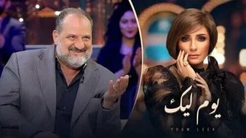 برنامج يوم ليك – حلقة خالد الصاوي