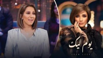 برنامج يوم ليك – حلقة حنان مطاوع