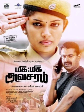 فيلم Miga Miga Avasaram 2019 مترجم