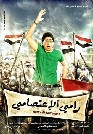 فيلم رامي الاعتصامي (2008)