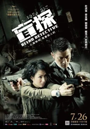 فيلم Blind Detective 2013 مترجم