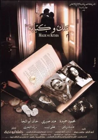 فيلم ملك وكتابة (2006)