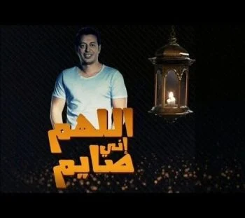 مسلسل اللهم اني صايم الحلقة 30 الثلاثون والاخيرة