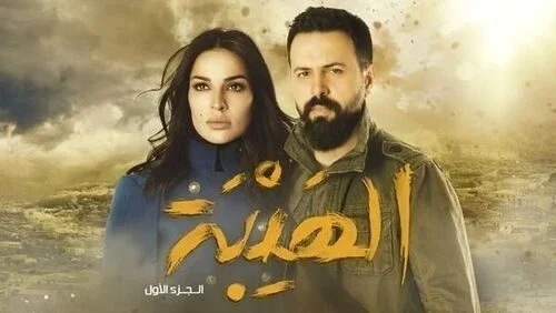 مسلسل الهيبة الموسم الاول الحلقة 5 الخامسة