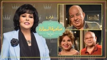 برنامج صاحبة السعادة – حلقة فاديه عبد الغني ومحمد التاجي وعلاء زينهم
