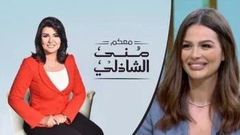 برنامج معكم مني الشاذلي – حلقة هنادي مهني