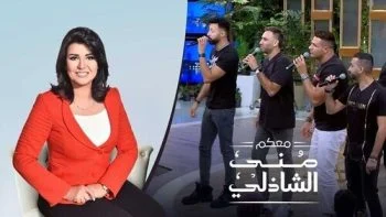 برنامج معكم مني الشاذلي – حلقة واما