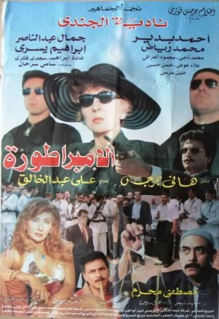 فيلم الامبراطورة 1999