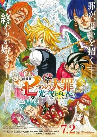فيلم The Seven Deadly Sins the Movie: Cursed by Light 2021 مترجم