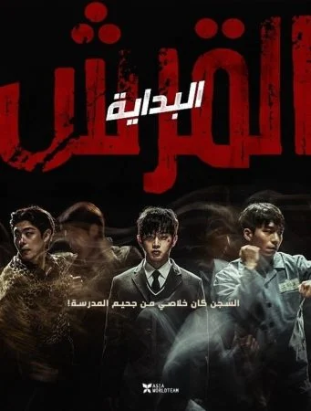 فيلم Shark: The Beginning 2021 مترجم