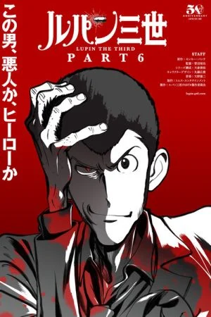 انمي Lupin III الموسم السادس الحلقة 1 الاولي مترجمة