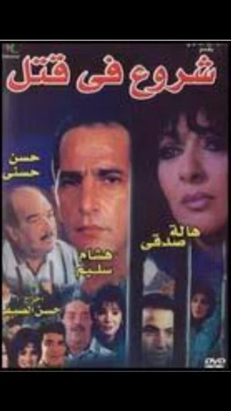 فيلم شروع في قتل 2000