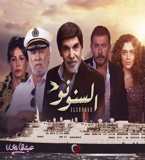 مسلسل السنونو (2021) الحلقة 9 التاسعة