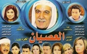 مسلسل العصيان الموسم الاول الحلقة 32 الثانية و الثلاثون والاخيرة