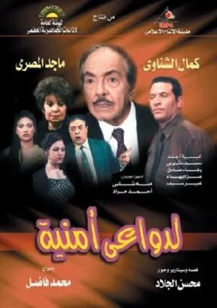 مسلسل لدواعي امنية الحلقة 31 الحادية و الثلاثون والاخيرة