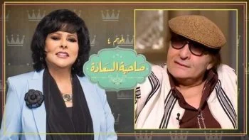 برنامج صاحبة السعادة – حلقة محي اسماعيل