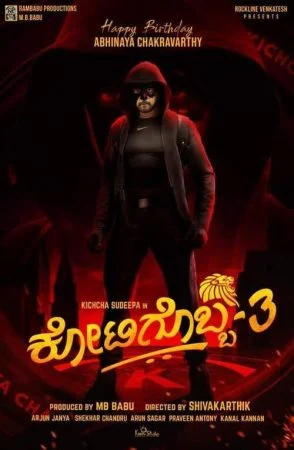فيلم Kotigobba 3 (2021) مترجم