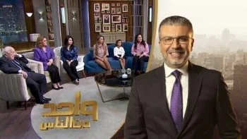 برنامج واحد من الناس – حلقة رشوان توفيق