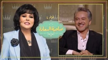 برنامج صاحبة السعادة – حلقة مروان خوري