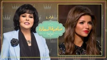 برنامج صاحبة السعادة – حلقة ايمان الحصري