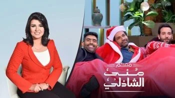 برنامج معكم مني الشاذلي – حلقة ابطال فيلم الحفرة