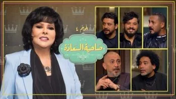 برنامج صاحبة السعادة – حلقة نصر محروس