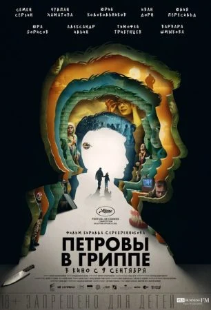 فيلم Petrov’s Flu 2021 مترجم