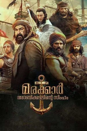 فيلم Marakkar: Lion of the Arabian Sea 2021 مترجم