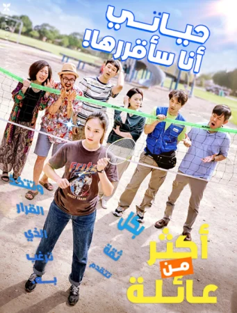 فيلم More Than Family 2020 مترجم