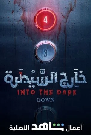 مسلسل خارج السيطرة الحلقة 1 الاولي