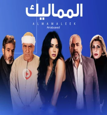 مسلسل المماليك الحلقة 14 الرابعة عشر