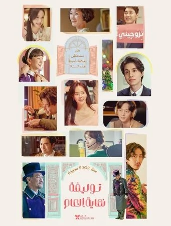 فيلم A Year-End Medley 2021 مترجم