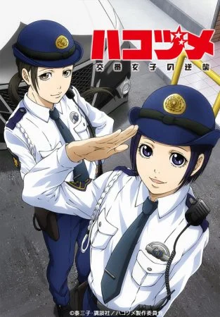 انمي Hakozume: Kouban Joshi no Gyakushuu الحلقة 3 الثالثة مترجمة