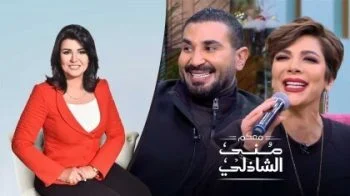 برنامج معكم مني الشاذلي – حلقة اصاله و احمد سعد الجزء الثاني