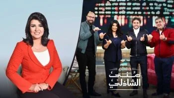 برنامج معكم مني الشاذلي – حلقة ابطال فيلم حامل اللقب