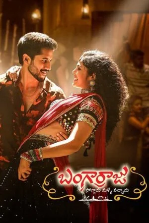 فيلم Bangarraju 2022 مترجم