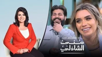 برنامج معكم مني الشاذلي – حلقة مسلم ونور قدري